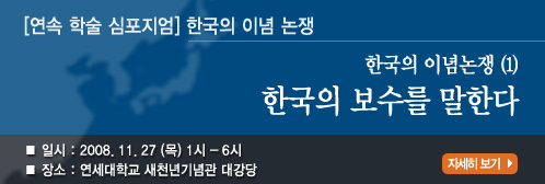 bannerM[연속학술심포지엄] 보수를 말한다 