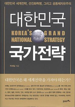 대한민국 국가전략